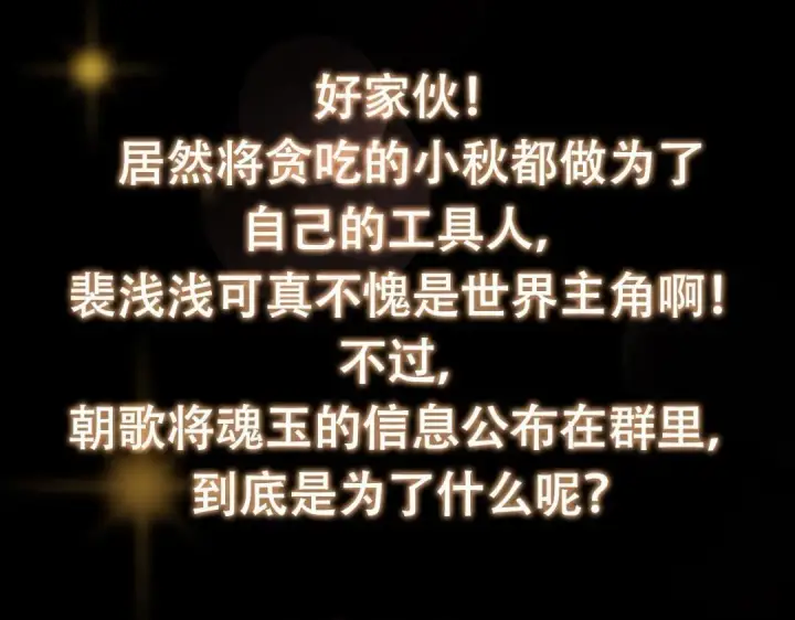 漫画《掌门低调点》207 推波助澜一把好手第134张图