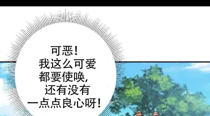 漫画《掌门低调点》207 推波助澜一把好手第139张图