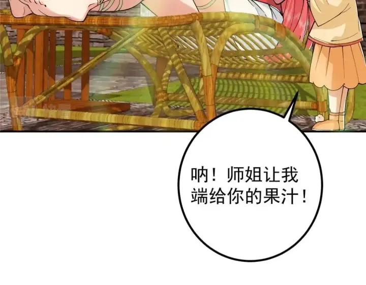 漫画《掌门低调点》207 推波助澜一把好手第21张图