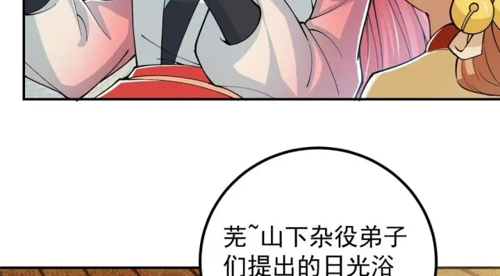漫画《掌门低调点》207 推波助澜一把好手第24张图