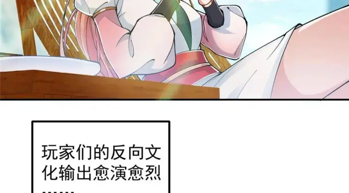漫画《掌门低调点》207 推波助澜一把好手第26张图