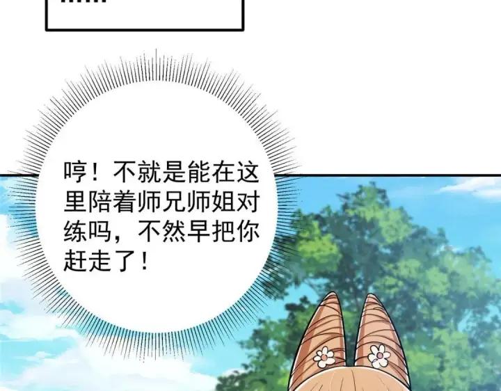 漫画《掌门低调点》207 推波助澜一把好手第27张图