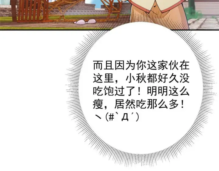 漫画《掌门低调点》207 推波助澜一把好手第29张图
