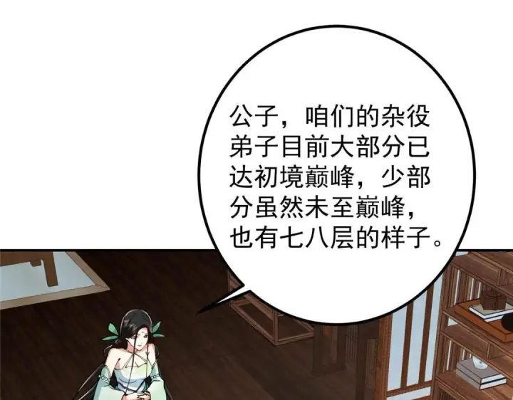 漫画《掌门低调点》207 推波助澜一把好手第31张图