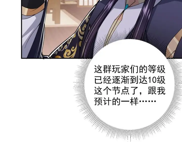 漫画《掌门低调点》207 推波助澜一把好手第36张图