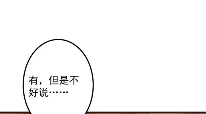 漫画《掌门低调点》207 推波助澜一把好手第37张图
