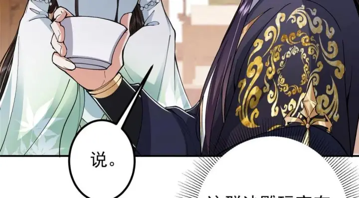 漫画《掌门低调点》207 推波助澜一把好手第39张图