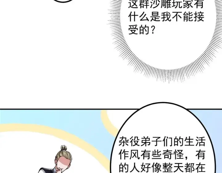 漫画《掌门低调点》207 推波助澜一把好手第40张图