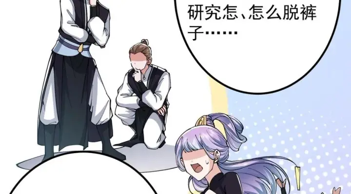 漫画《掌门低调点》207 推波助澜一把好手第41张图
