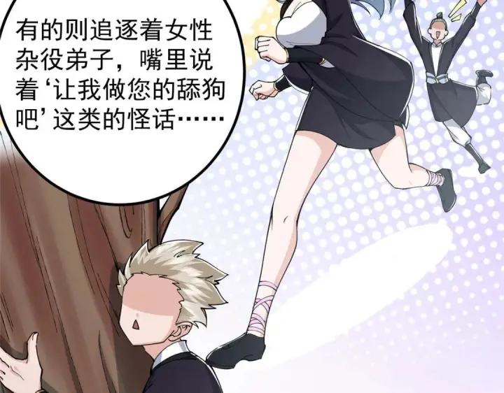 漫画《掌门低调点》207 推波助澜一把好手第42张图