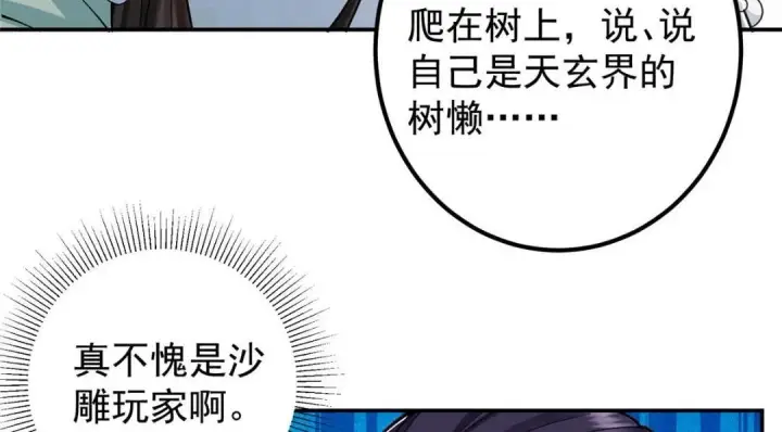 漫画《掌门低调点》207 推波助澜一把好手第45张图