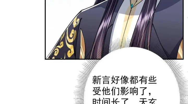 漫画《掌门低调点》207 推波助澜一把好手第47张图
