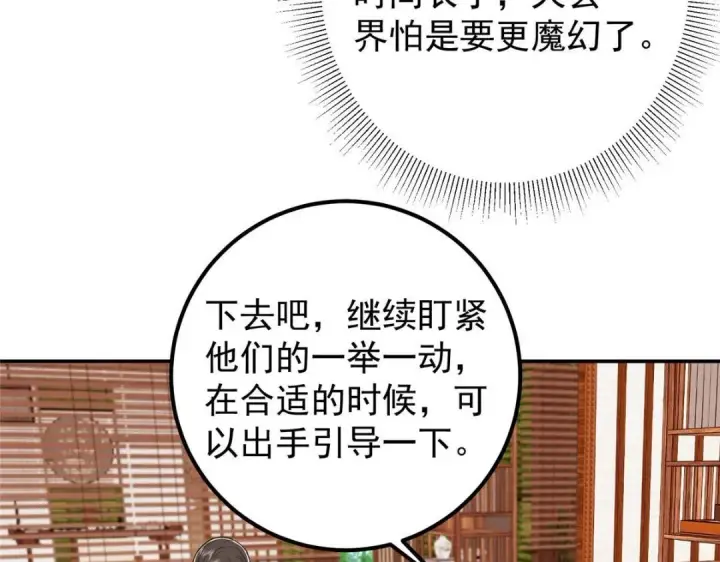 漫画《掌门低调点》207 推波助澜一把好手第48张图