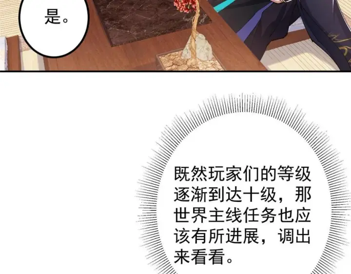 漫画《掌门低调点》207 推波助澜一把好手第50张图
