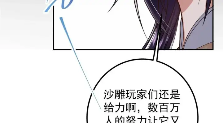 漫画《掌门低调点》207 推波助澜一把好手第57张图
