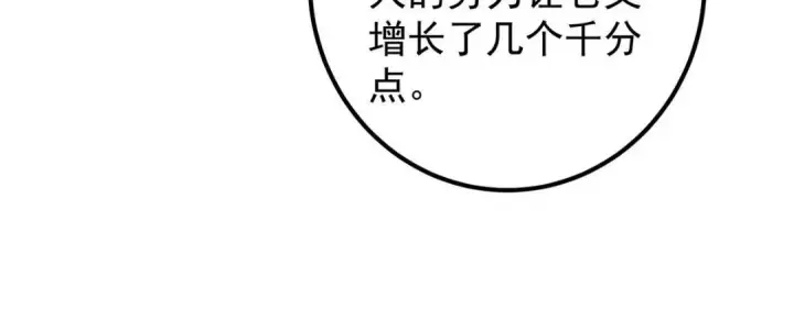 漫画《掌门低调点》207 推波助澜一把好手第58张图
