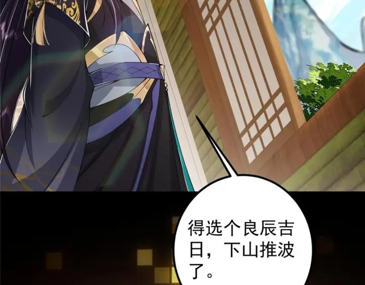 漫画《掌门低调点》207 推波助澜一把好手第61张图