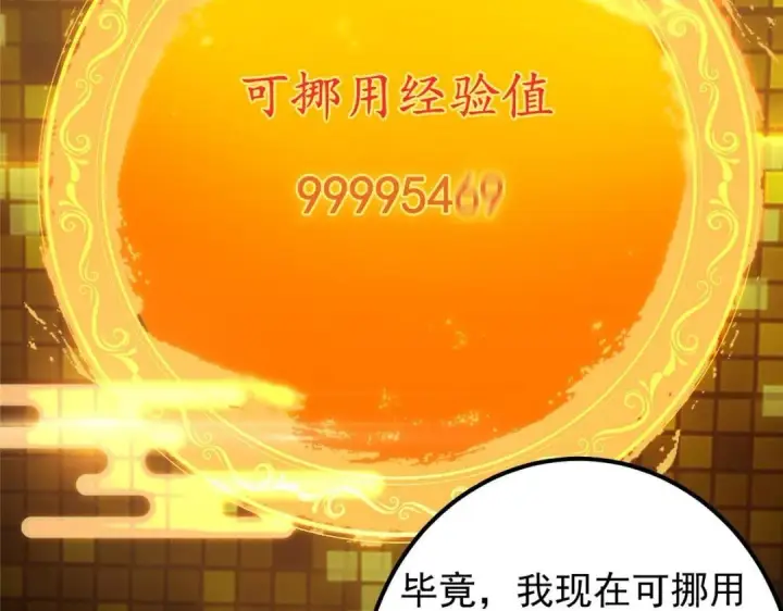 漫画《掌门低调点》207 推波助澜一把好手第63张图