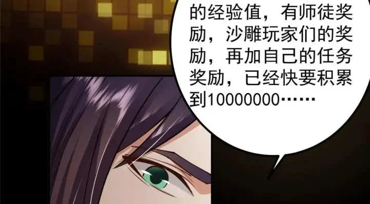 漫画《掌门低调点》207 推波助澜一把好手第64张图
