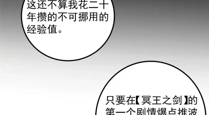 漫画《掌门低调点》207 推波助澜一把好手第66张图