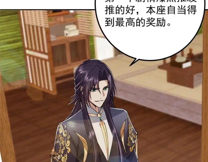 漫画《掌门低调点》207 推波助澜一把好手第67张图