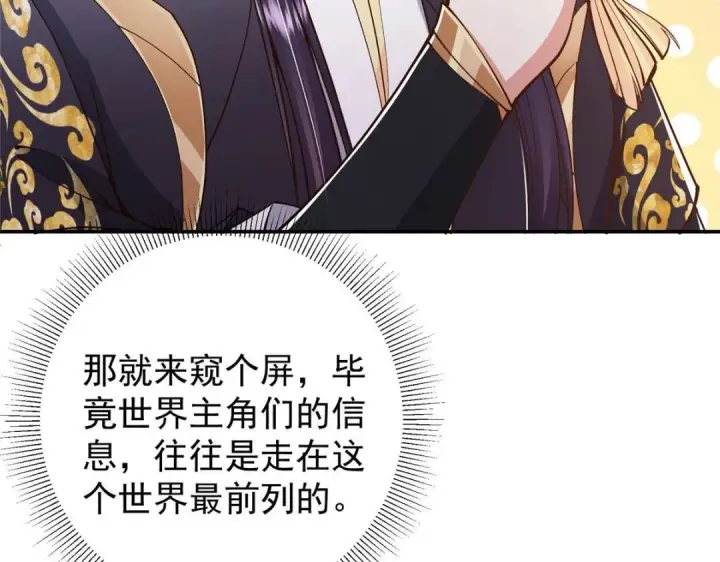 漫画《掌门低调点》207 推波助澜一把好手第73张图