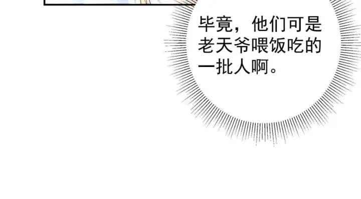 漫画《掌门低调点》207 推波助澜一把好手第76张图