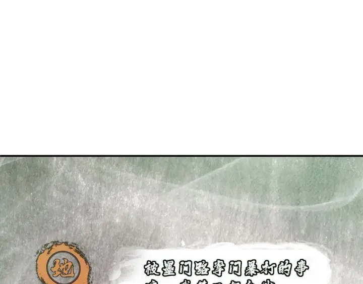 漫画《掌门低调点》207 推波助澜一把好手第81张图