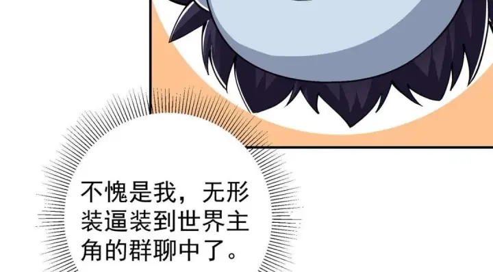 漫画《掌门低调点》207 推波助澜一把好手第84张图