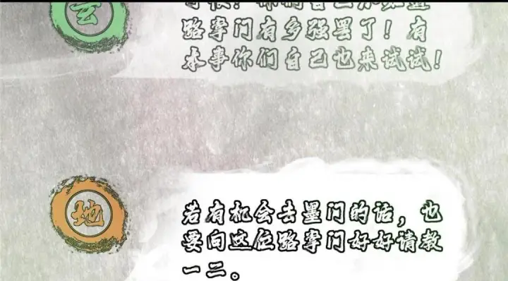 漫画《掌门低调点》207 推波助澜一把好手第89张图