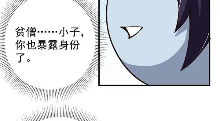 漫画《掌门低调点》207 推波助澜一把好手第91张图