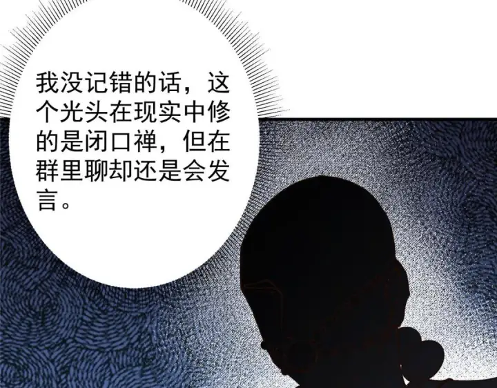 漫画《掌门低调点》207 推波助澜一把好手第92张图