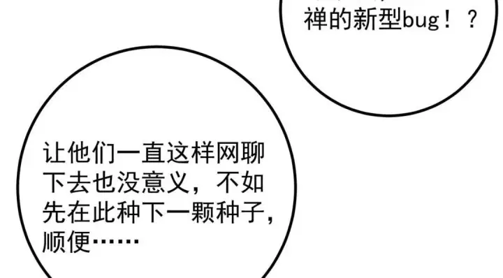 漫画《掌门低调点》207 推波助澜一把好手第97张图