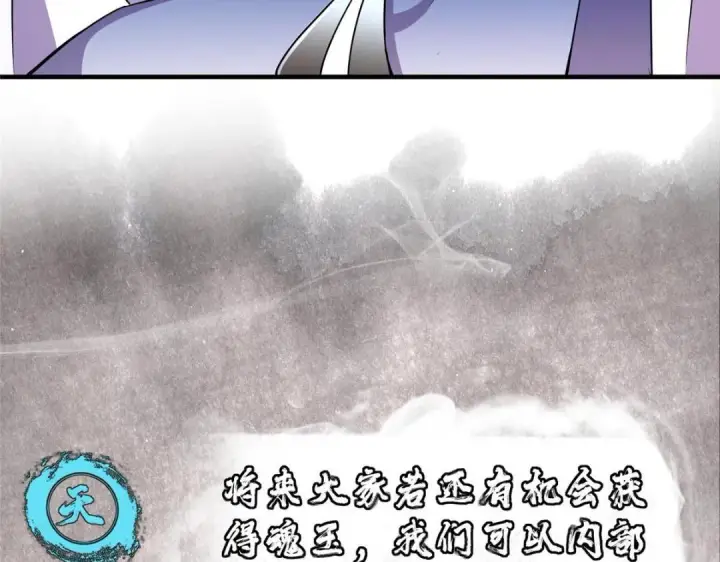 漫画《掌门低调点》208 我的小黑子嗷嗷待哺第102张图