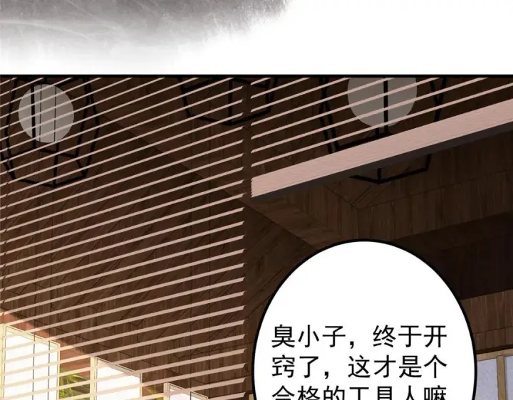 漫画《掌门低调点》208 我的小黑子嗷嗷待哺第104张图