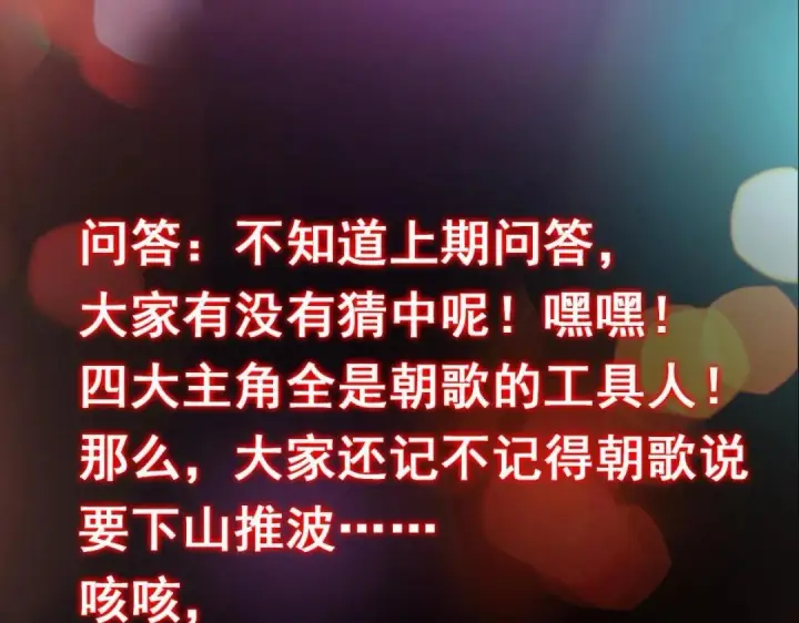 漫画《掌门低调点》208 我的小黑子嗷嗷待哺第108张图