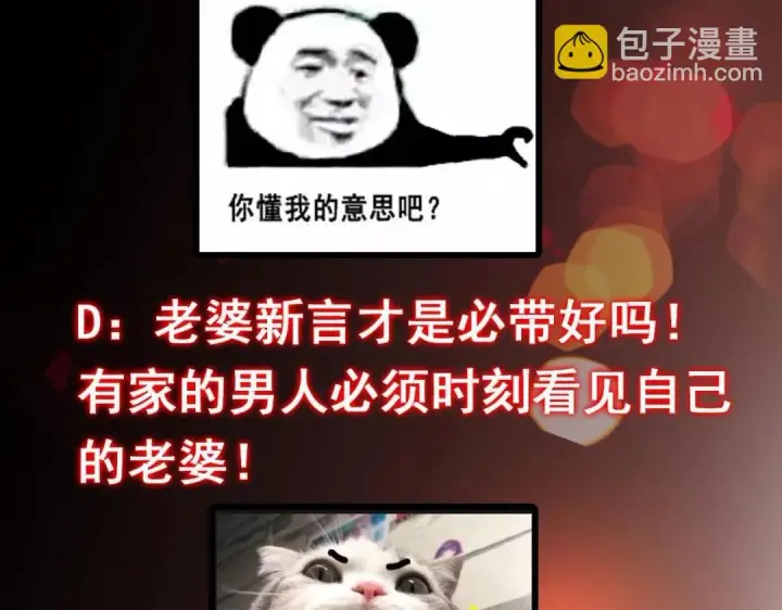 漫画《掌门低调点》208 我的小黑子嗷嗷待哺第112张图