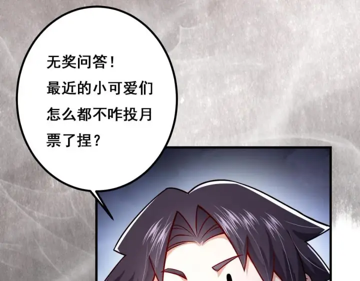漫画《掌门低调点》208 我的小黑子嗷嗷待哺第114张图