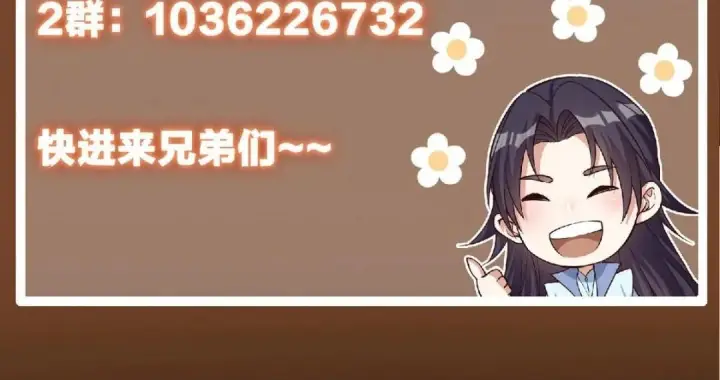 漫画《掌门低调点》208 我的小黑子嗷嗷待哺第117张图
