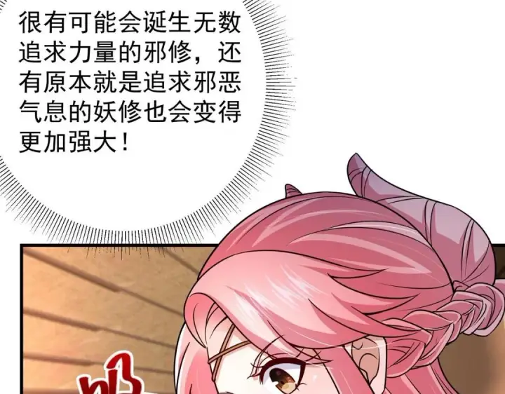 漫画《掌门低调点》208 我的小黑子嗷嗷待哺第13张图