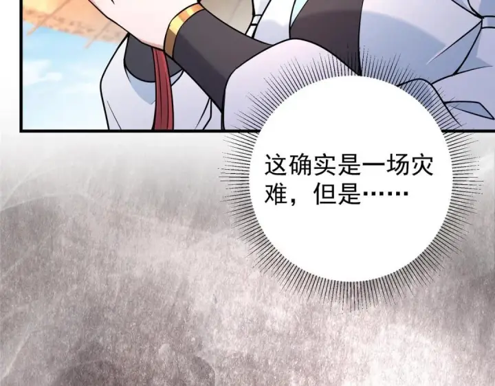 漫画《掌门低调点》208 我的小黑子嗷嗷待哺第15张图