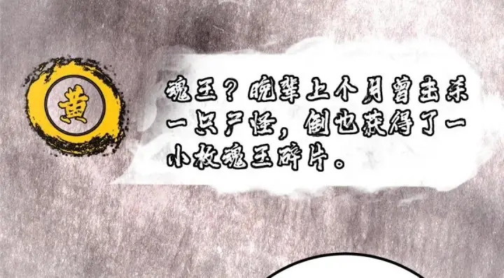 漫画《掌门低调点》208 我的小黑子嗷嗷待哺第16张图