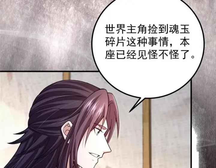 漫画《掌门低调点》208 我的小黑子嗷嗷待哺第17张图