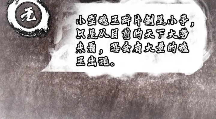 漫画《掌门低调点》208 我的小黑子嗷嗷待哺第20张图