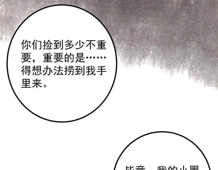 漫画《掌门低调点》208 我的小黑子嗷嗷待哺第21张图