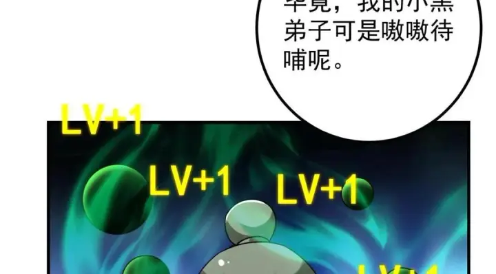 漫画《掌门低调点》208 我的小黑子嗷嗷待哺第22张图