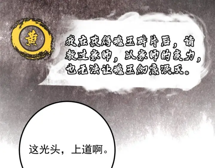 漫画《掌门低调点》208 我的小黑子嗷嗷待哺第25张图