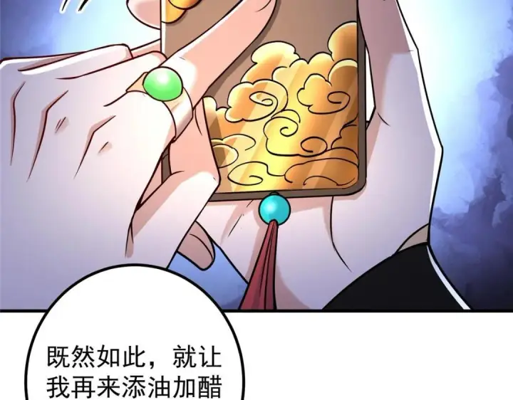 漫画《掌门低调点》208 我的小黑子嗷嗷待哺第29张图