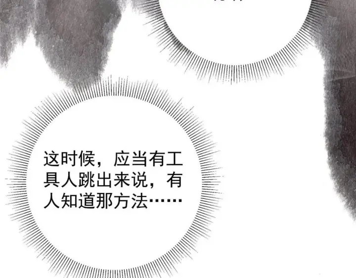 漫画《掌门低调点》208 我的小黑子嗷嗷待哺第33张图