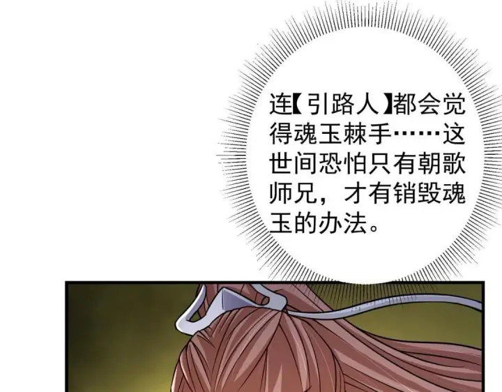 漫画《掌门低调点》208 我的小黑子嗷嗷待哺第35张图